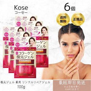 6個セット コーセーコスメポート グレイスワン 特濃 コラーゲン 復元ジェル 薬用 リンクルリペアジェル 100g