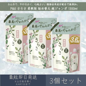 P&G y炳z _ lߑւ W{ 1350ml 3Zbg ߂ AR Y Ԃ ӂ 炩 hL sA\[v