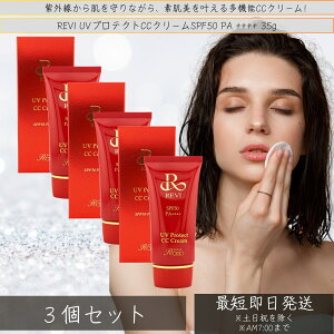 revi B UVveNgCCN[ 35g ×3Zbg UVN[ Ă~ SPF50 PA +++ fB[X ێ z[PA z[GXe b\ Tꔄi