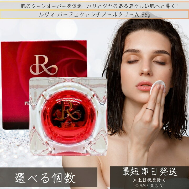 楽天市場】REVI パーフェクトレチノールクリーム 35g 基礎化粧品 