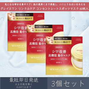 R[Z[RX|[g yOCXz NPA RZg[gX|bc}XN 60 3Zbg | R[Z[ KOSE COSMEPORT GRACE ONE tFCX}XN V[g}XN p}XN pp