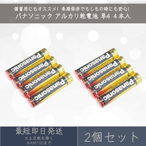 パナソニック アルカリ乾電池 4本入 2個セット 単4形 LR03T 長期保存 乾電池 金パナ Panasonic