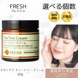 ティートリークリーム 60g FRESH（フレッシュ）│ teatreecream Tea Tree Cream　無添加 ティーツーリークリーム　ティートゥーリークリーム fresh　ニキビ 敏感