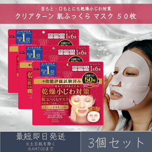 R[Z[RX|[g NA^[ ӂ}XN 50 3Zbg V[gpbN V[g}XN CLEAR TURN KOSE COSMEPORT