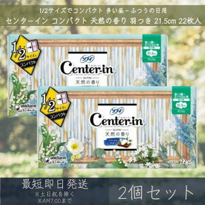 ユニ・チャーム センターイン コンパクト 生理用品 ナプキン 羽つき 21.5cm 22枚入 2個セット 多い昼用 ふつうの日用【センターイン】ソフィ 生理用ナプキン 1/2 天然の香り