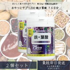 おやつにサプリZOO　鉄+葉酸　150粒 ×2個セット ブドウ風味　鉄分サプリ サプリメント 鉄 鉄分 ミネラル補給 ストレス ゆらぎ 女性 子供 妊婦　【ユニマットリケン】