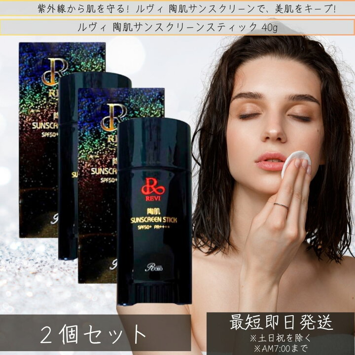 楽天市場】revi ルヴィ 陶肌サンスクリーン 40g ×2個セット │ 日焼け 