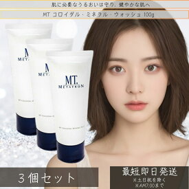 MTメタトロン MT コロイダル・ミネラル・ウォッシュ 100g ×3個セット │ リニューアル洗顔料 洗顔フォーム 洗顔料 保湿 エイジングケア 高保湿 乾燥肌 敏感肌 メタトロン化粧品 【ギフト対応】 【ソーシャルギフト対応】 プレゼント