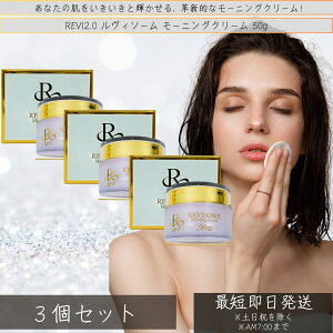REVI2.0 B\[ [jON[ 50g ×3Zbg bϕi tFCXN[ ێN[ tFCVPA z[PA z[GXe tgAbv REVI