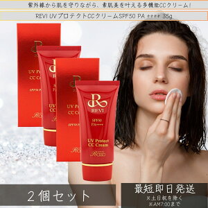 revi B UVveNgCCN[ 35g ×2Zbg UVN[ Ă~ SPF50 PA +++ fB[X ێ z[PA z[GXe b\ Tꔄi