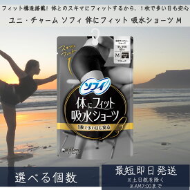 ユニ・チャーム　ソフィ　体にフィット　吸水ショ−ツ　M サニタリーショーツ 吸水型 吸収 ナプキン不要 吸水パンツ ショーツ 尿漏れ 消臭 スポーツ 昼用