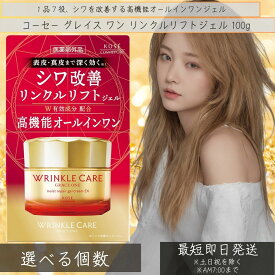 グレイス ワン リンクルケア モイストリペア ジェルクリーム EX 100g 本体 化粧品 美容液 保湿 乳液 化粧水 パック クリーム オールインワン