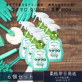 【ウタマロ クリーナー】 400ml 6個セット　東邦　本体　住居用洗剤 さわやかなグリーンハーブの香り 洗剤 住居用