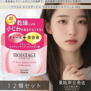 クラシエ モイスタージュ リフトエッセンス クリーム 超しっとり 100g ×12個セット│ 美容クリーム 美容液 美容液配合 日本製 コスメ ギフト対応 美白 シミ シワ たるみ 敏感肌 乾燥 保湿