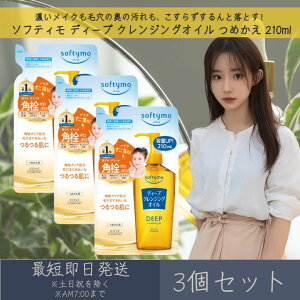 R[Z[RX|[g \teB fB[v NWOIC ߂ 210ml 3Zbg | softymo KOSE COSMEPORT 痿 XLPA NWO pNA ێ ь΍