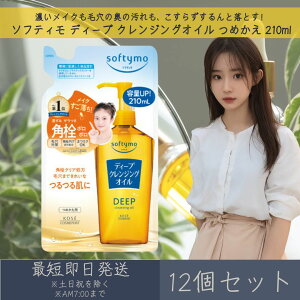 R[Z[RX|[g \teB fB[v NWOIC ߂ 210ml 12Zbg | softymo KOSE COSMEPORT 痿 XLPA NWO pNA ێ ь΍
