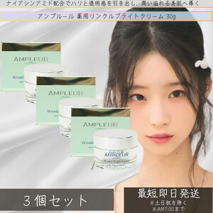 AMPLEUR(�A���v���[��) ��p�����N���u���C�g�N���[�� 30g ×3�Z�b�g �� �n�C�h���L�m�� �Z���~�h �R���[�Q�� ���e �ێ� ���{�� ������ ���� �v���[���g �M�t�g �h�N�^�[�Y�R�X��