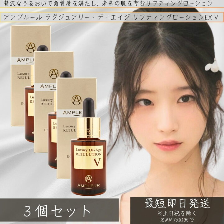 楽天市場】アンプルール AMPLEUR ラグジュアリーホワイト デ・エイジ 