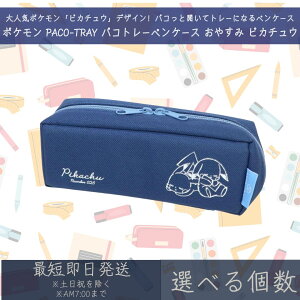 |P PACO-TRAY pRg[ yP[X ₷ sJ`E | J~IWp [ M y|[` Vw w Mtg v[g |PbgX^[ Pokemon pocket monster LN^