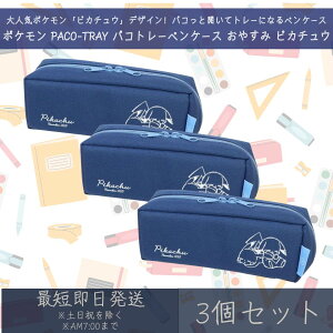 |P PACO-TRAY pRg[ yP[X ₷ sJ`E 3Zbg | J~IWp [ M y|[` Vw w Mtg v[g |PbgX^[ Pokemon pocket monster 