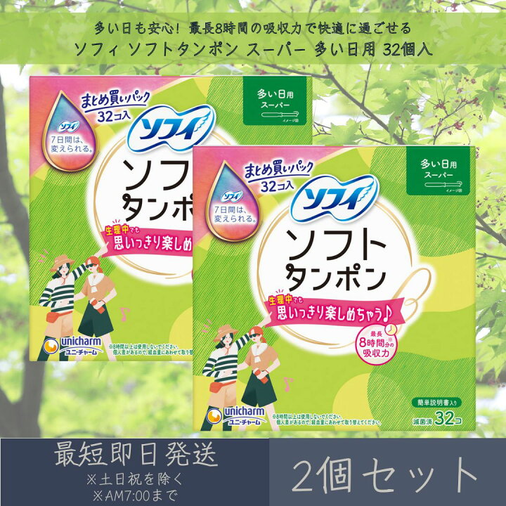 楽天市場】ユニ・チャーム 【ソフィ】 ソフトタンポン スーパー 多い日 