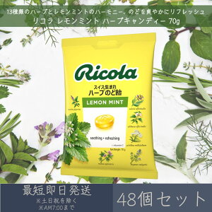 yRz~g n[uLfB[ 70g 48Zbg b Ricola َq ̂ǈ   LfB LfB[ Aَq XCX Mtg XCX܂ n[ûǈ  ~g 