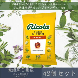 yRzIWi n[uLfB[ 70g 48Zbg b Ricola َq ̂ǈ   LfB LfB[ Aَq XCX Mtg XCX܂ n[ûǈ Fsgp 