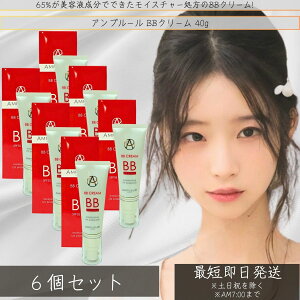 �A���v���[�� AMPLEUR BB�N���[�� 40g SPF35 PA++ ×6�Z�b�g �� UV���e�t ���� ���Ă��΍� ���邨�� ���e�t �q���� ���e�t����65% ���O�� �q���� ���{��