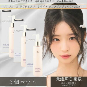 AMPLEUR Av[ OWA[zCg NWO~NN 200mL ×3Zbg   n L zCgt[̍ NWO Z_炩~N