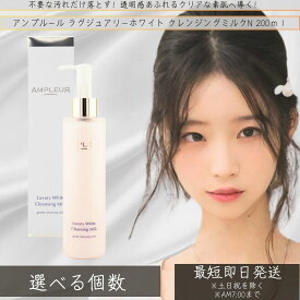 AMPLEUR アンプルール ラグジュアリーホワイト プラセンタ ヒアルロン酸 ウォッシングフォームN 130g 乾燥 ハリ キメ 高保湿 クレンジング 毛穴ケア 日本製