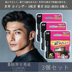 L JCU[ 5n ֐n BSE-8KR5 8 3Zbg | KAI RAZOR 䓁 J~\ Ђ E VF[rO YVFCo[ ւnZbg VF[o[ Y