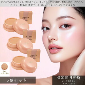 ���C�R�[���ϕi �I�N�^�[�h �J�o�[�t�@���f�[�V���� S41 �i�`������ ×3�Z�b�g �� MEIKO OCTARD �����t�@���f�[�V���� �t�@���f�[�V���� ���L�b�h�t�@���f�[�V���� ���n �f�� ���C�N ���� �i