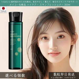 メイコー化粧品 ハイケアー スキンフレッシュナー 300ml│ MEIKO ふきとり化粧水 化粧水 スキンケア 保湿 うるおい なめらか マリンコラーゲン 海藻エキス 海由来成分 透明感 朝洗顔 角質 皮脂