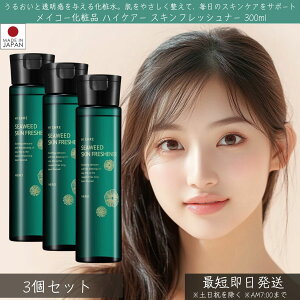 メイコー化粧品 ハイケアー スキンフレッシュナー 300ml 3個セット │ MEIKO ふきとり化粧水 化粧水 スキンケア 保湿 うるおい なめらか マリンコラーゲン 海藻エキス 海由来成分 透明感 朝洗顔