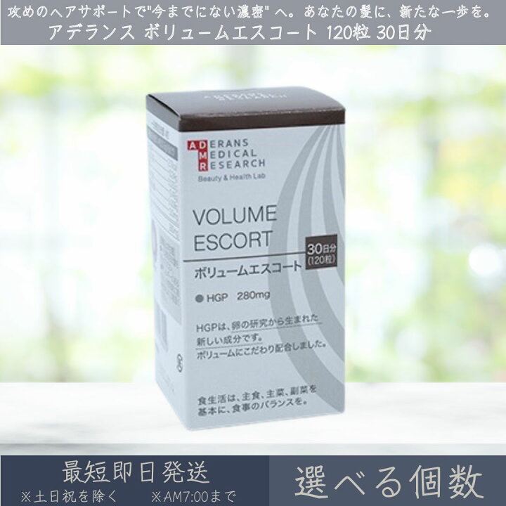 楽天市場】【選べる個数】 アデランス VOLUME ESCORT ボリューム 