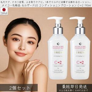 メイコー化粧品 セルザードUS コンディショニングローション C→2 195ml 2個セット │ MEIKO ふきとり化粧水 化粧水 ローション スキンケア 保湿 収れん うるおい ひきしめ 爽快感 毛穴 テカリ マ