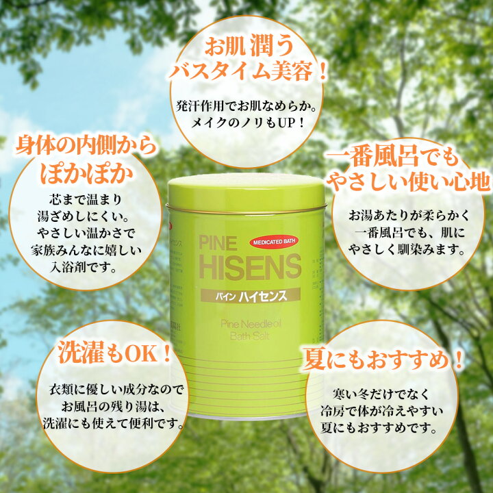 楽天市場】高陽社 パイン ハイセンス 缶 2100g 3個セット 薬用入浴剤 
