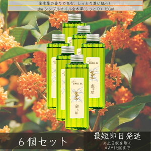 �C���� she �V���v���I�C�� 150ml ×6�Z�b�g �� ���؍� ���� �L�����N�Z�C �w�A�I�C�� �A�E�g�o�X�g���[�g�����g �I�C�� �X�^�C�����O �t�F�C�X�I�C�� �{�f�B�I�C�� [�C�������w]