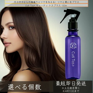 Cuti Tos+ L[eB gXvX 150ml  wAg[gg wAPA wA~Xg _[WwA P`  wAPA c wA ̖ T wAX^CO