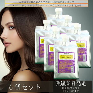 k[{}WR AVbhJ[tBbNXg[gg 800ml ×6Zbg _J[pVv[ J[g[gg eꔄ wAg[gg wAJ[ J[O