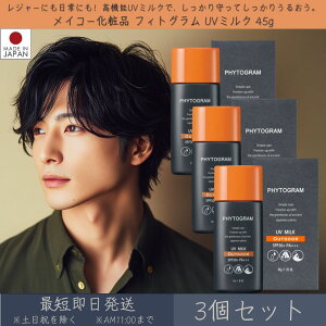 CR[ϕi tBgO UV~N 45g SPF50+ PA+++ 3Zbg  MEIKO Ă~ ₯~ߓt UV ~N 畆ی쐬 ێ O΍  {^jJ AEghA C o[xL[ 