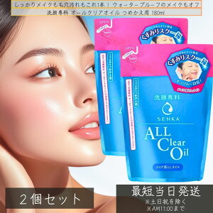 ファイントゥデイ 洗顔専科 オイル クレンジング メイク落とし 詰替 180ml ×2個セット │ ウォータープルーフ 毛穴 うるおい ヒアルロン酸 シルク スキンケア 資生堂 オールクリアオイル