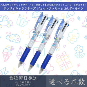 TILN^[Y WFbgXg[ 3F{[y | J~IWp TI SANRIO JETSTREAM {[y y  [ MLp LN^[ObY OHM 0.5mm ubN b