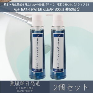 i Ag+ BATH WATER CLEAN 300ml 50 2Zbg b oXEH[^[N[ C c蓒 R CI Ag+   GR  _ rj[v[   F  q