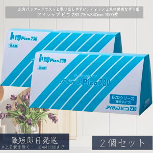 �G�R�E�A�C���b�v �A�C���b�v �s�R 230 1000�� ×2�Z�b�g �� ������ �|���� ���� HD �|�� �V�����V���� �c�� �X�[�p�[ �ƒ� �O�p �{�b�N�X NO.12 �����x�|���G ��e�� �ۑ� �y�M�t�g�Ή��z �y�\�[