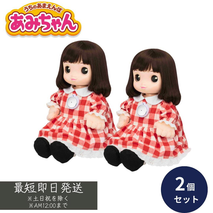 楽天市場】タカラトミー うちのあまえんぼ あみちゃん ×2個セット 