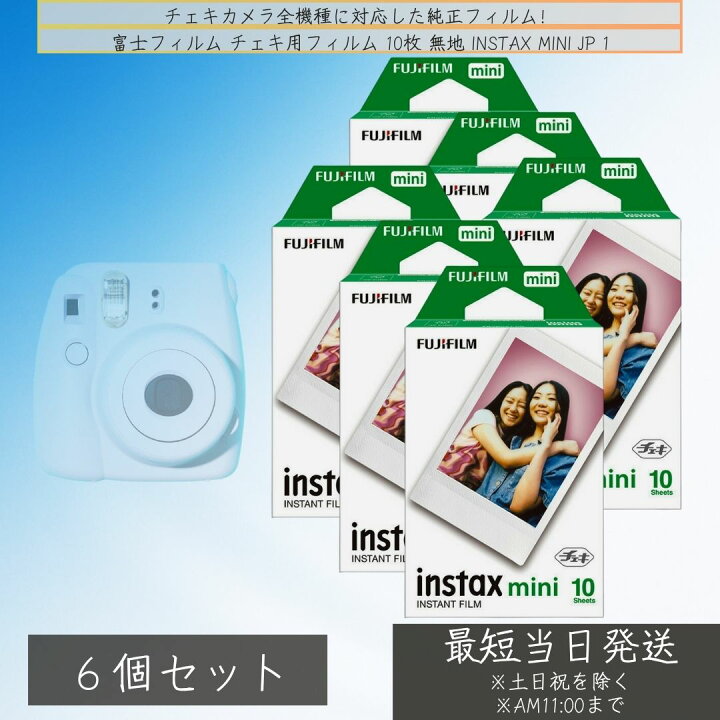 楽天市場】フジフイルム チェキフィルム 1パック instax mini JP 1 ×6