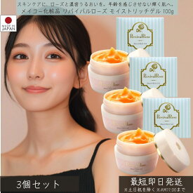 メイコー化粧品 リバイバルローズ モイストリッチゲル 100g 3個セット│ MEIKO オールインワンゲル 保湿ゲル スキンケア 基礎化粧品 乾燥対策 ハリ ツヤ ゲル 美容 コスメ ビューティー アスタキサンチン 保湿 うるおい みずみずしい 美肌