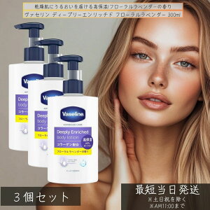 @Z {fB[V t[x_[ 300ml ×3Zbg  ێ Vaseline @Z ێ fB[v[Gb`h@VRێ  { {fBPA