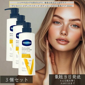 ���@�Z���� ���f�B�P�C�e�b�h �{�f�B���[�V���� �����P�A 350ml ×3�Z�b�g �� ��򕔊O�i ��p �q���� �ێ� �Z���~�h�z�� �q�A�������_ �V�~�\�h �Z���~�h Vaseline ���{��
